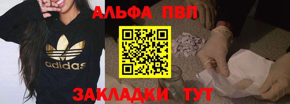 Альфа ПВП кристаллы  A-PVP  Вход с VPN  Лесосибирск  APVP Соль 