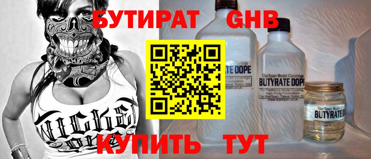 Бутират вода Лесосибирск