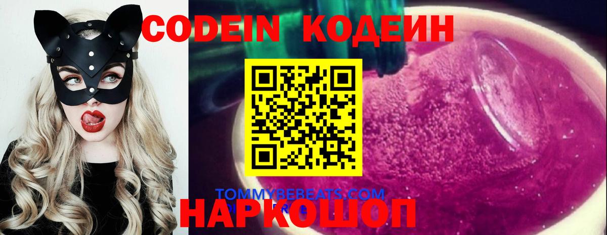 Кодеиновый сироп Lean Purple Drank  Codein напиток Lean (лин)  Вход с VPN  Лесосибирск 