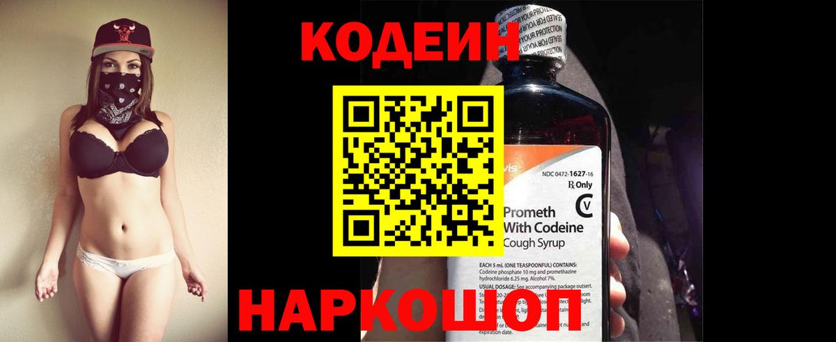 Кодеин Purple Drank Лесосибирск