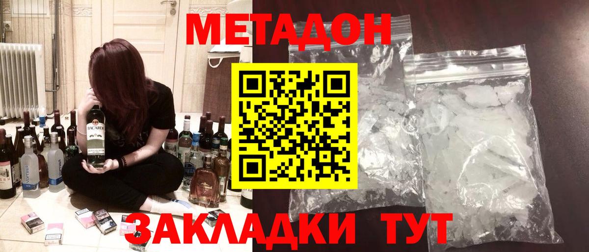 Метадон кристалл Лесосибирск
