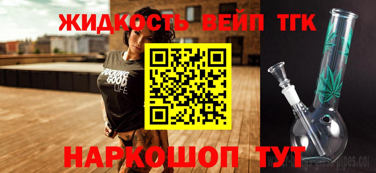 наркошоп  ТГК концентрат  Лесосибирск  Вход с VPN  Дистиллят ТГК вейп с тгк 